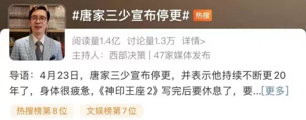 太突然 知名网络作家唐家三少宣布停更 发文怒斥再婚谣言 妻子去世一直与岳父母住一起