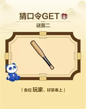 茶百道崩坏星穹铁道联动口令汇总图2