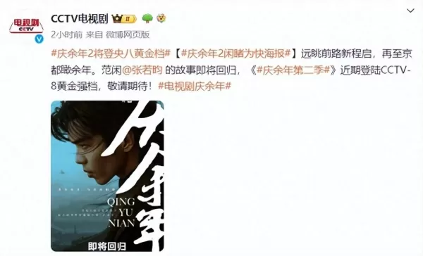 《庆余年2》本月开播 新海报曝光 网友催快点定档