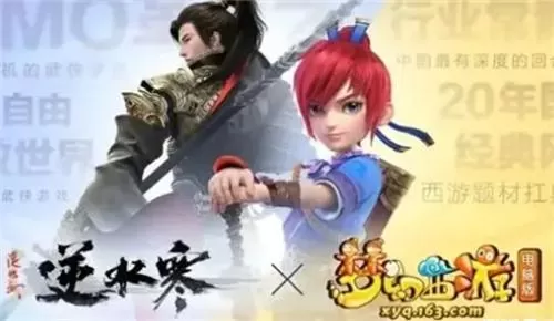 逆水寒手游与梦幻西游联动何时开始