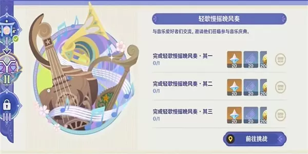 原神曦光初照漫谈调攻略