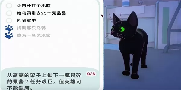小猫咪大城市让市长打个盹成就攻略
