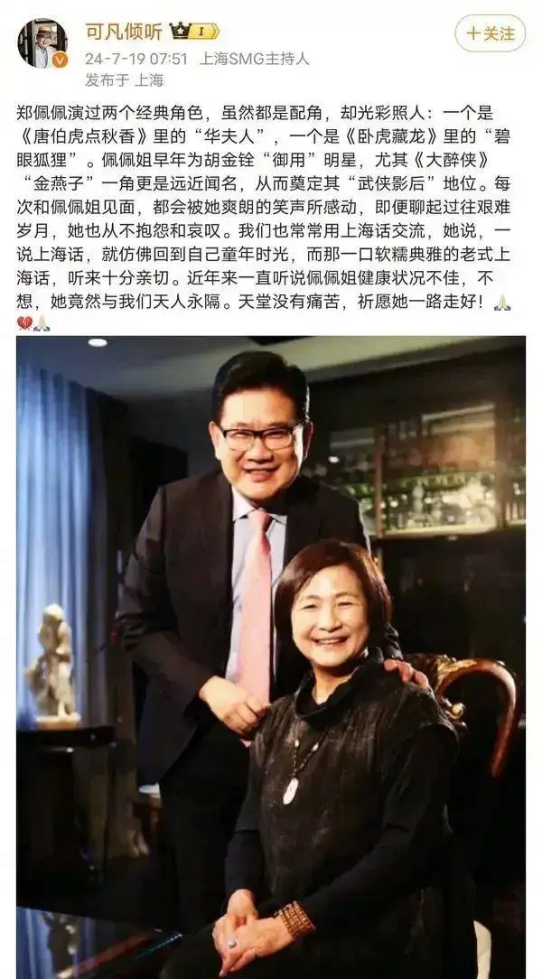 郑佩佩 享年78岁 颜值不输林青霞 42岁遭净身出户 死后捐大脑 不买墓地