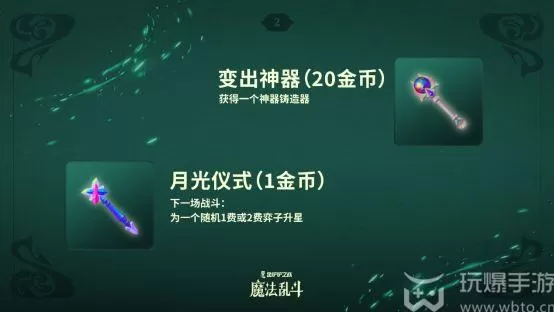 金铲铲之战s12魔法乱斗赛季介绍