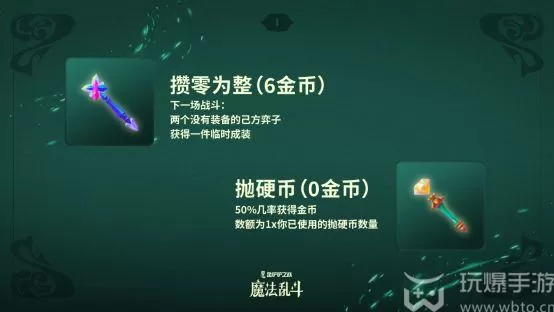 金铲铲之战s12魔法乱斗赛季介绍