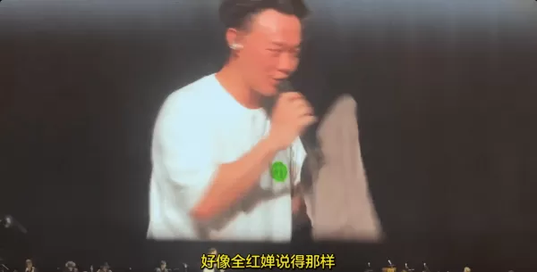 陈奕迅演唱会 引用全红婵金句